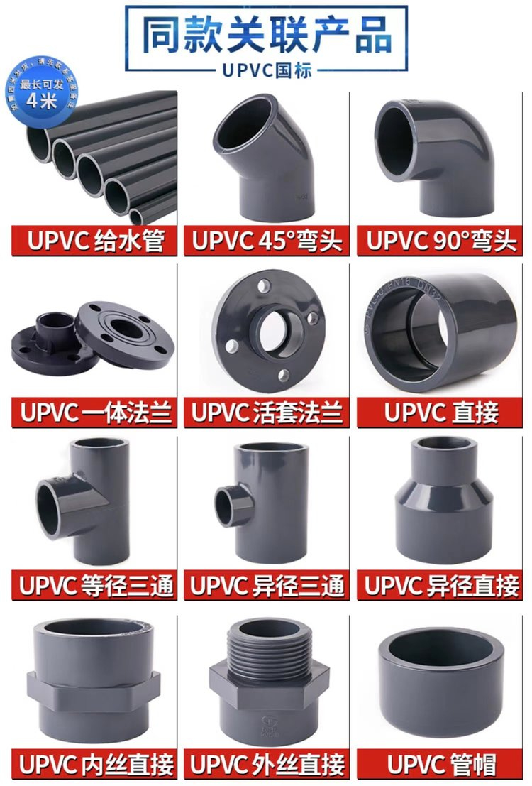 UPVC/CPVC閥門系列(圖2) UPVC/CPVC閥門系列(圖2)